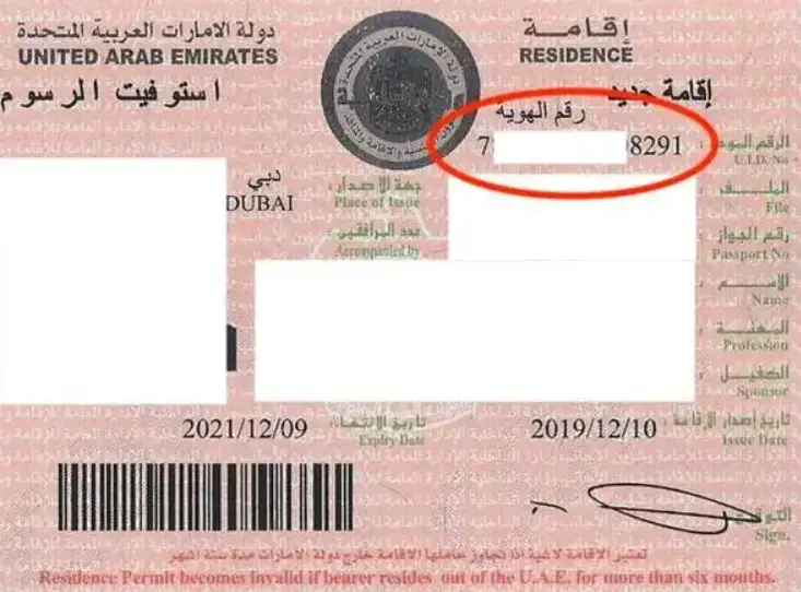 The UID number location on a UAE residence visa.